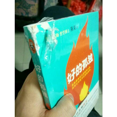 復旦名師陳果：好的孤獨