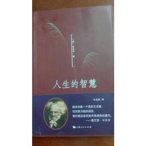 人生的智慧