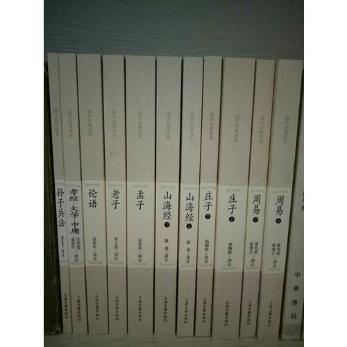 國學經典讀本·全11冊