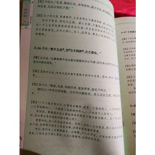 國學經典：論語全集
