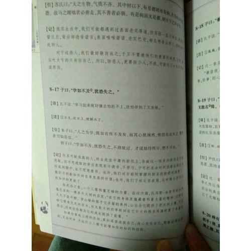 國學經典：論語全集
