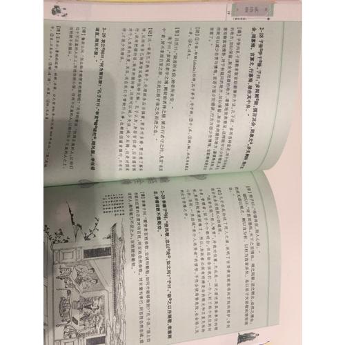 國學經典：論語全集