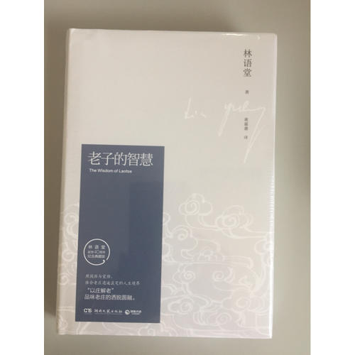 老子的智慧（紀念典藏版）