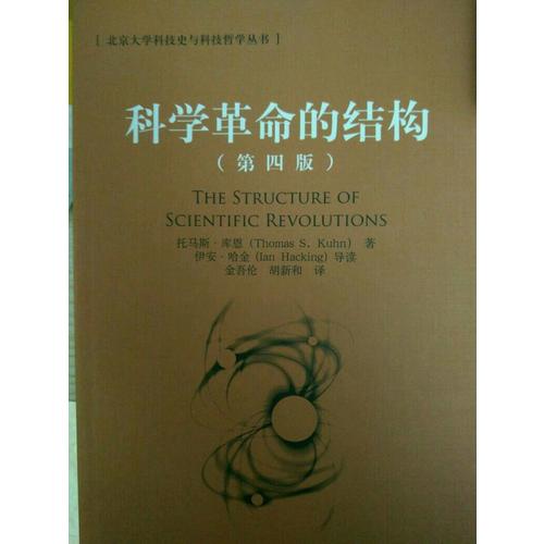 科學革命的結(jié)構(gòu)(第四版)