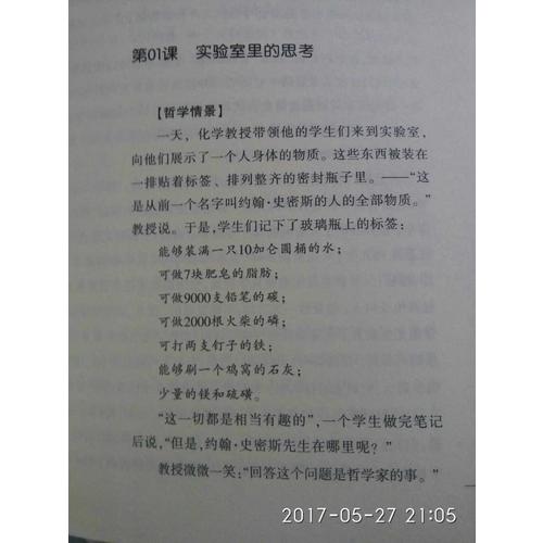 每周一堂哲學課