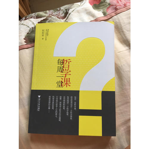 每周一堂哲學課