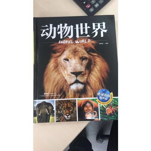 動(dòng)物世界 地球百科圖書(shū)館