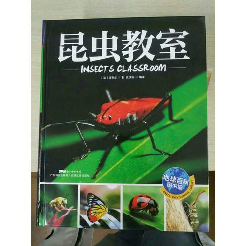 昆蟲教室 地球百科圖書館