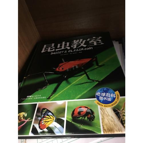 昆蟲教室 地球百科圖書館