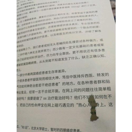 癌癥·新知：科學終結恐慌
