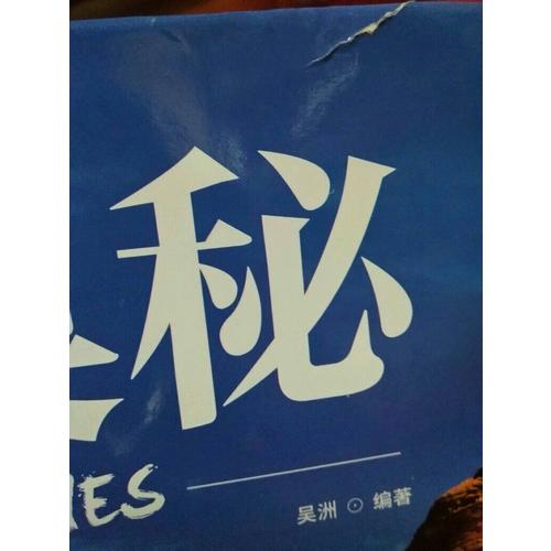 地球奧秘 地球百科圖書館