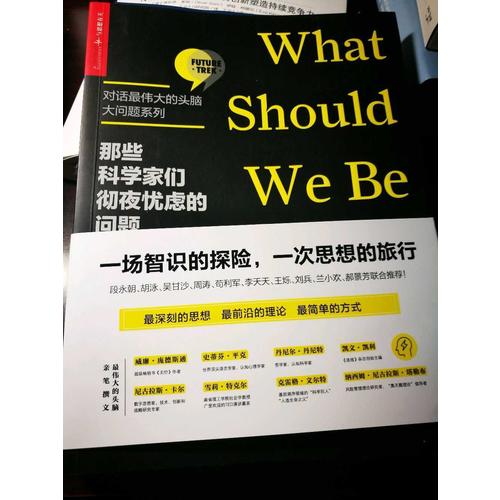 那些科學(xué)家們徹夜憂慮的問題
