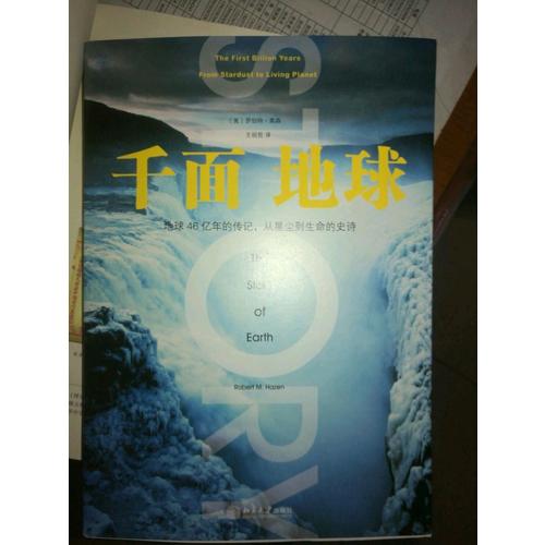 千面地球