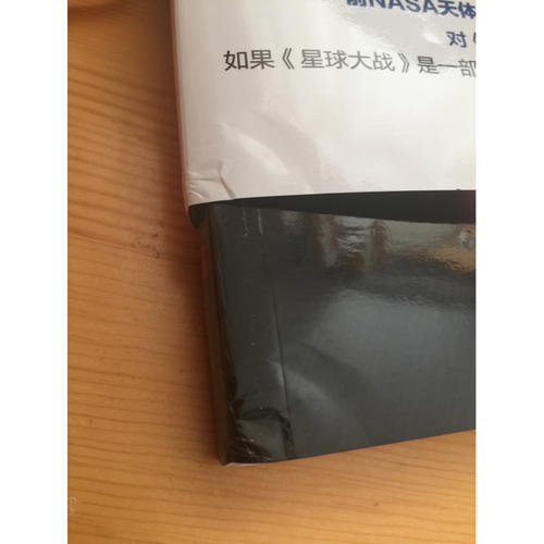 星球大戰里的科學