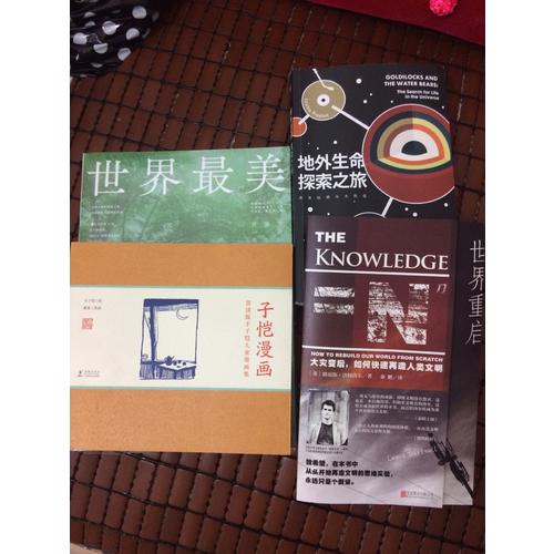 地外生命探索之旅
