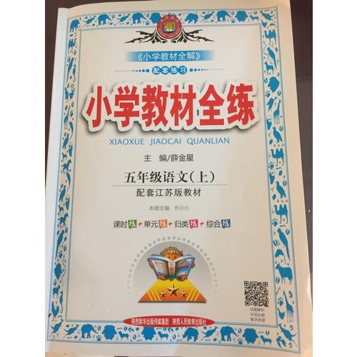 2017秋 小學(xué)教材全練 五年級(jí)數(shù)學(xué)上 北師大版