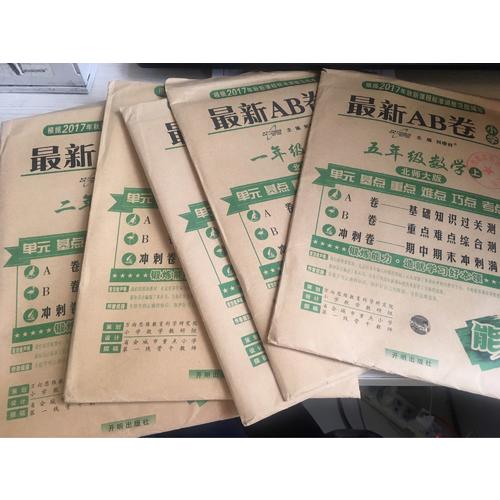 17秋 近期AB卷五年級數學 北師大版（上）