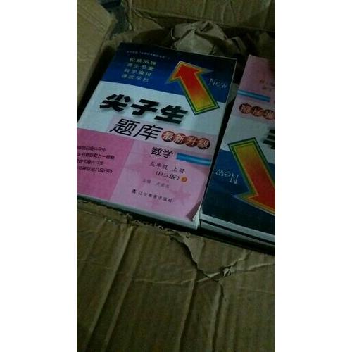 2017秋尖子生題庫·五年級數學上BS
