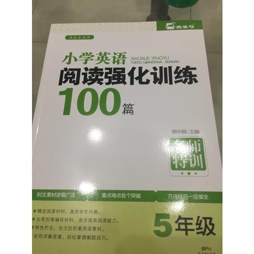 小學英語閱讀強化訓練100篇. 五年級