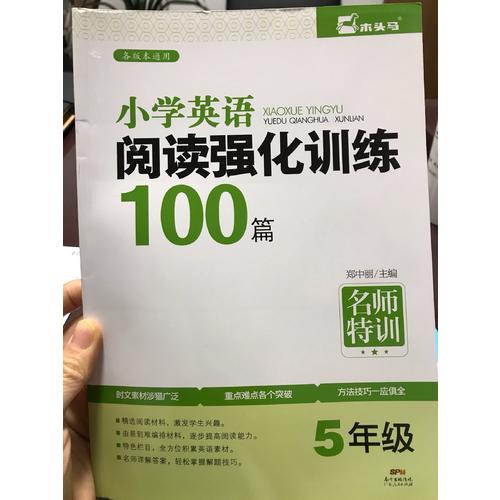 小學英語閱讀強化訓練100篇. 五年級