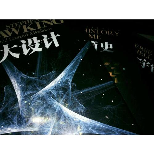 霍金三部曲經(jīng)典著作套裝（共3冊(cè)）