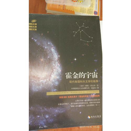 霍金的宇宙