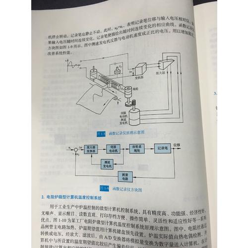 自動控制原理基礎教程（第四版）
