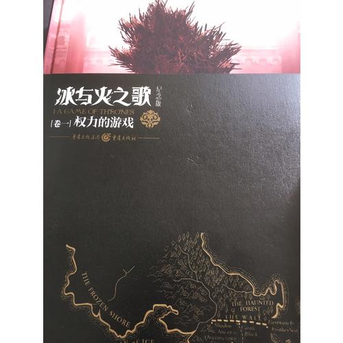 冰與火之歌紀念版（卷一）：權力的游戲