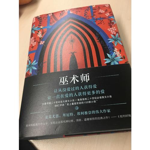 巫術師