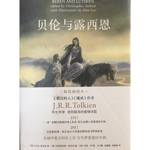 貝倫與露西恩：精裝插圖本