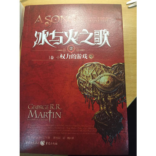 冰與火之歌卷一:權力的游戲(中)