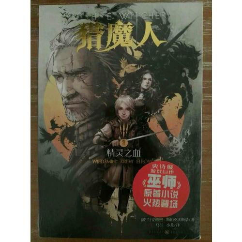 獵魔人卷三：精靈之血