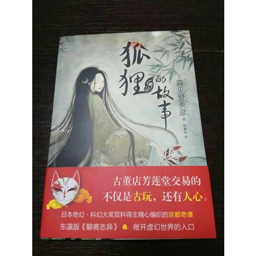 狐貍的故事
