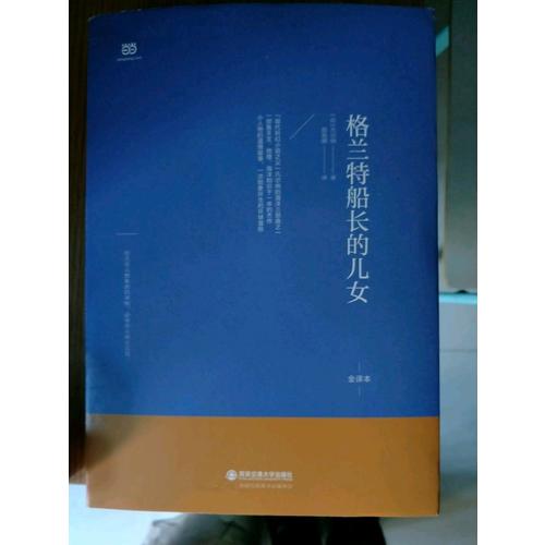 格蘭特船長的兒女