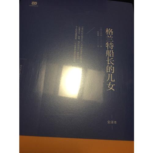 格蘭特船長的兒女