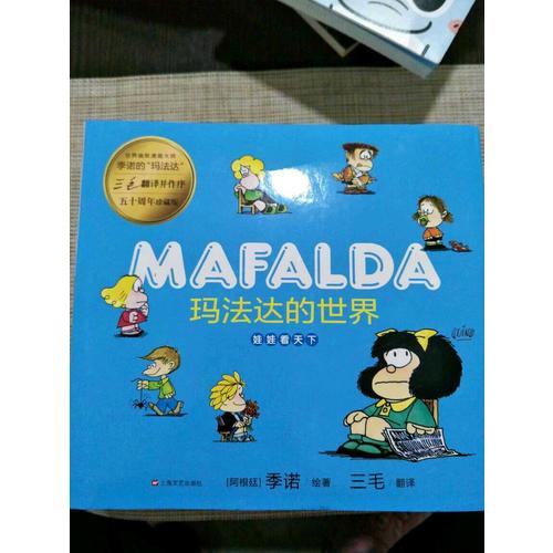 瑪法達的世界(全十冊）