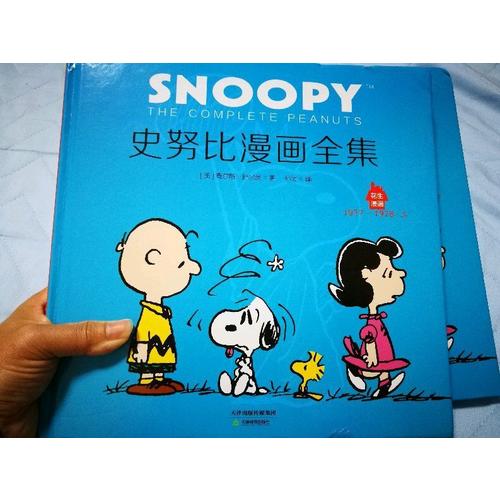 史努比系列：史努比漫畫全集：1977～1978（全二冊）