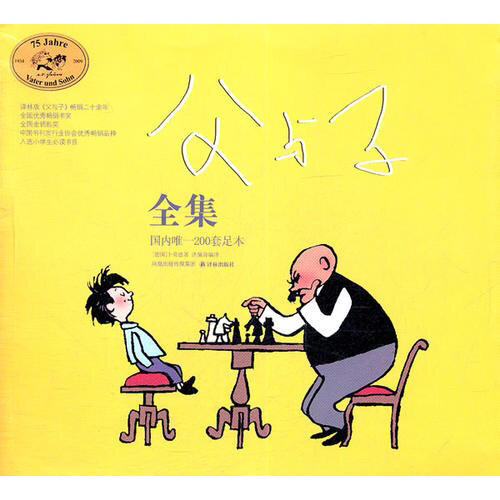父與子全集(黑白·新版)