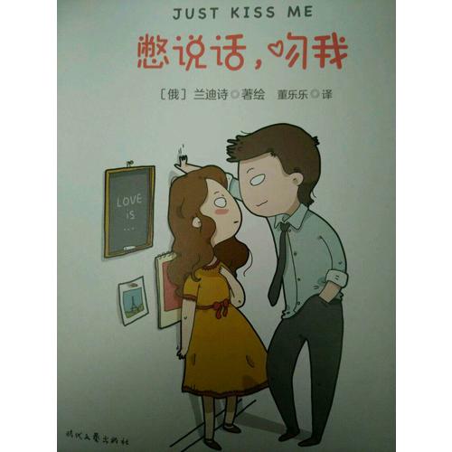 憋說話，吻我