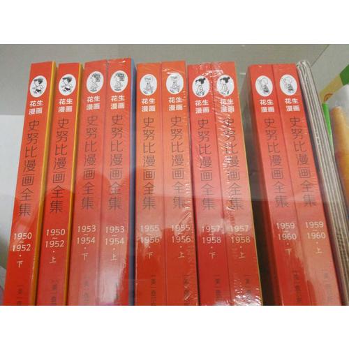 史努比漫畫全集：及時輯（共10冊）