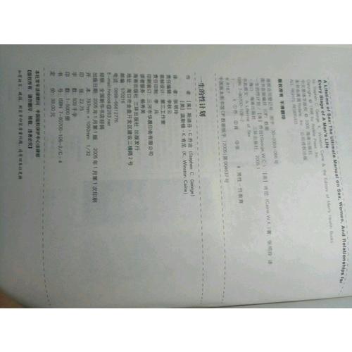 一生的性計劃
