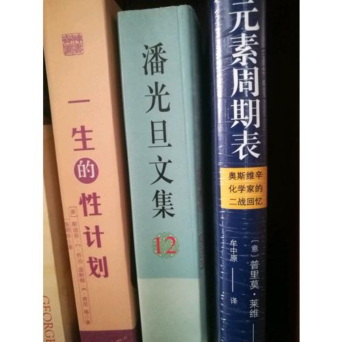 一生的性計劃