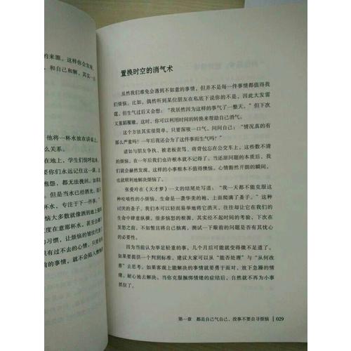 不失控：如何有效管理你的壞情緒