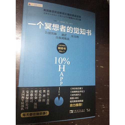 一個(gè)冥想者的覺知書：告別焦躁、迷茫、壓力的自我訓(xùn)練法