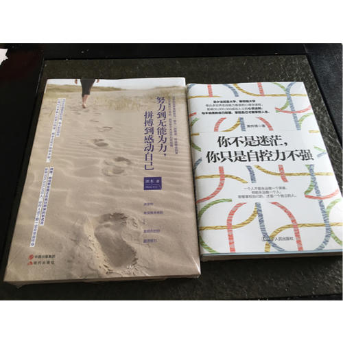 你不是迷茫，你只是自控力不強