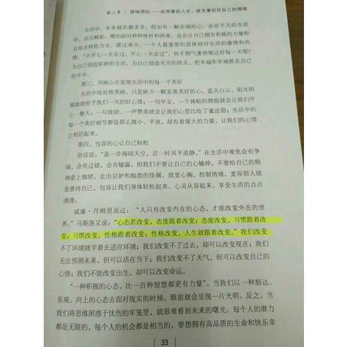 別讓心態毀了你：最有效的情緒掌控法