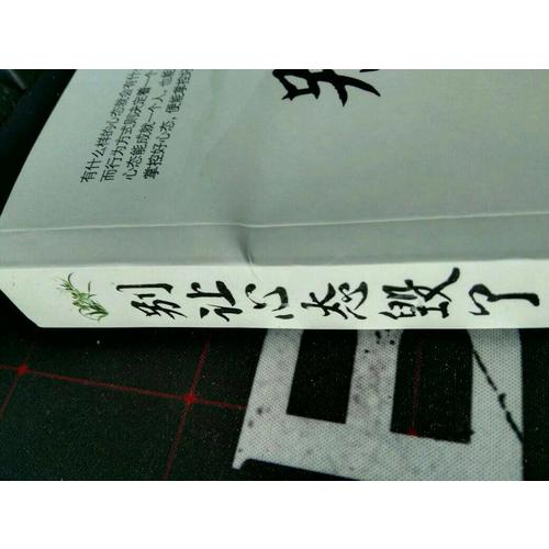 別讓心態毀了你：最有效的情緒掌控法