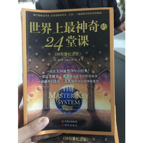 世界上最神奇的24堂課(50萬冊(cè)紀(jì)念版)
