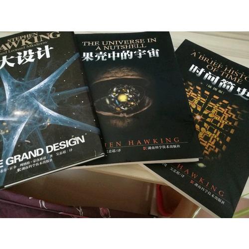 霍金經典著作套裝（共3冊）
