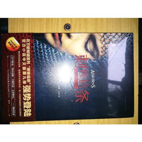 刺客信條：異端